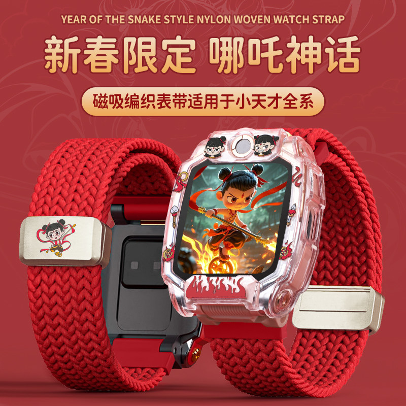 适用于小天才电话手表Z10表带新款哪吒保护壳z9/z8敖丙z7s/z6pro卡通z5a编织磁吸腕带d3/q1y/z2儿童替换配件