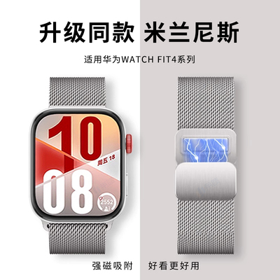 适用于华为FIT4表带watchfit3/4Pro米兰尼斯磁吸腕带智能手表fit2新款高级感透气运动金属表链替换配件男女夏