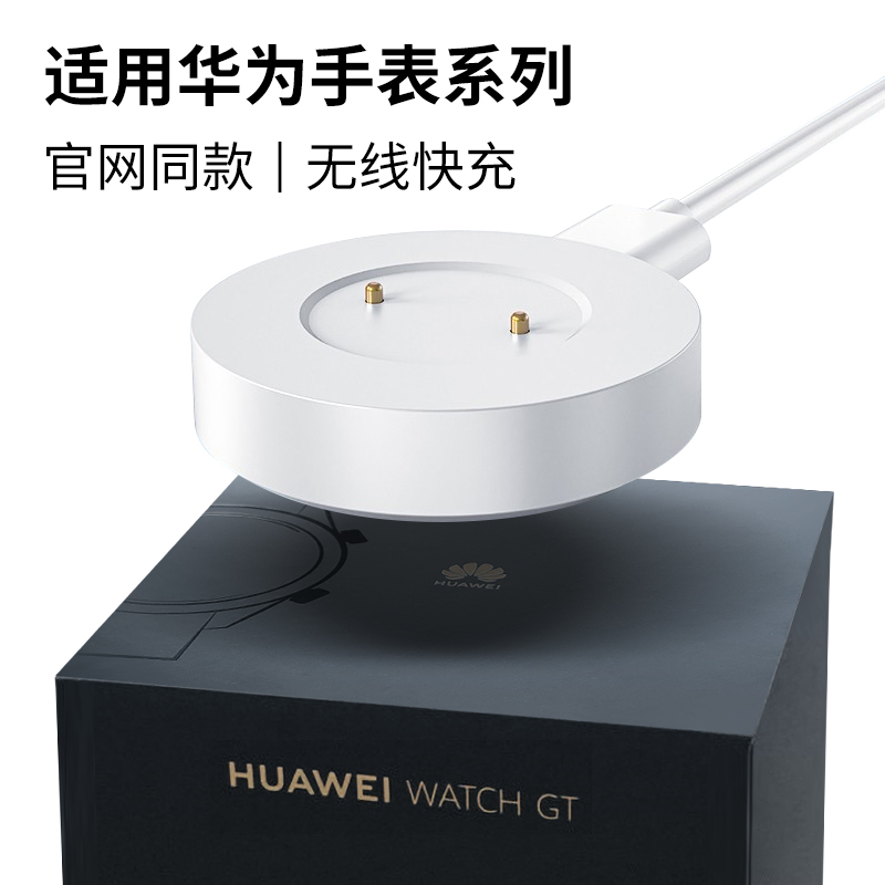 华为GT3手表充电器磁吸式快充
