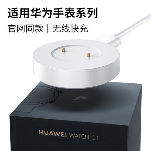 华为GT3手表充电器磁吸式快充