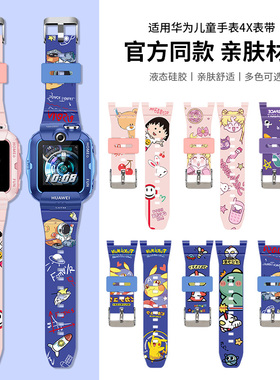 适用华为儿童手表4X/4x新耀版表带智能电话手表潮流印花腕带NLK-AL00个性卡通男女学生替换带通用配件