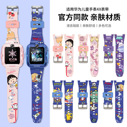 莱唛华为儿童手表4X4X新耀版表带