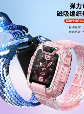 适用华为儿童手表5pro表带5xpro/5活力版/4pro/4x新耀版编织磁吸腕带智能电话3pro超能版/3s新款弹力透气配件