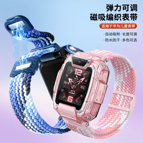 适用华为儿童手表5pro表带5xpro/5活力版/4pro/4x新耀版编织磁吸腕带智能电话3pro超能版/3s新款弹力透气配件
