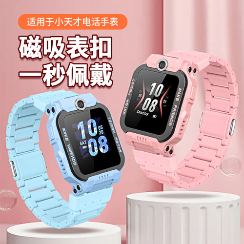 小天才电话手表z6a/z6s表带