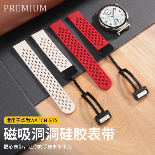 适用华为gt6手表带gt5pro透气孔watch5硅胶磁吸gt4新款腕带智能gt3运动2E高级感Runner表链Buds/Ultimate配件