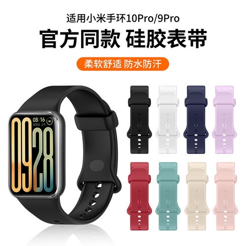 适用小米手环10pro表带9pro同款液态硅胶8pro腕带xiaomi智能运动band八九十代高级柔软透气男女替换表链配件
