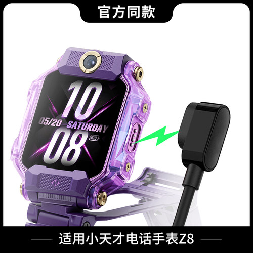 小天才电话手表充电器Z8/Z7Z6A
