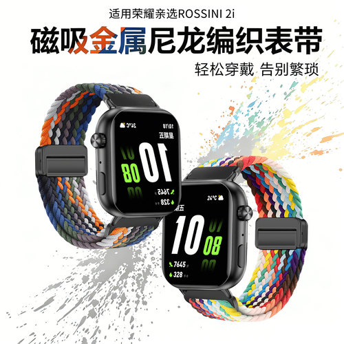 适用于荣耀亲选ROSSINI手表2i表带新款尼龙编织磁吸扣腕带智能KCH-WB00时尚高级男运动女透气替换表链配件夏
