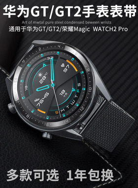 适用华为gt2手表gt3表带米兰尼斯watch3pro钢带荣耀magic2磁吸腕带表链gt2pro保时捷活力运动雅致时尚替换带