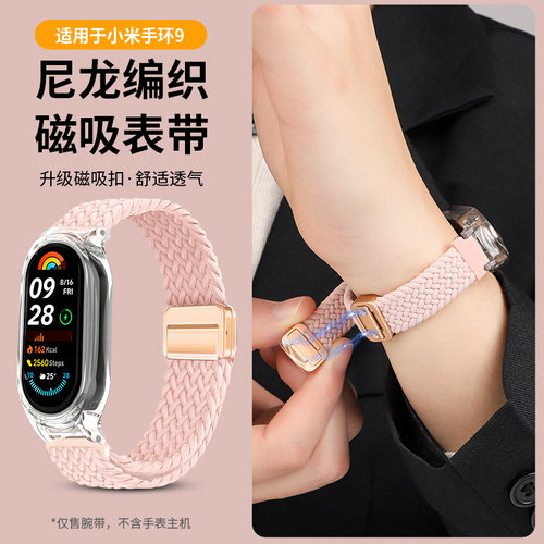 适用于小米手环9表带8/9陶瓷版新款尼龙编织磁吸腕带智能运动小米band7/6/5/4/3透气替换带八九代nfc配件男女