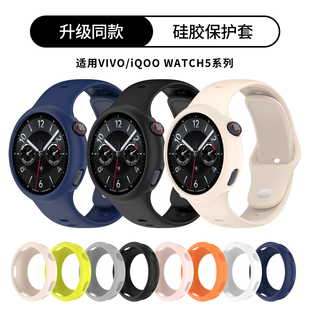 适用vivowatch5保护套iqoowatch5半包镂空硅胶保护软壳新款 iQOO手表WATCH五代透气硅胶表带替换配件男女 VIVO