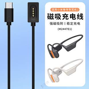 适用于小米骨传导耳机2充电线M2447E1磁吸式 充电器Xiaomi蓝牙骨传导2充电底座电源数据快充二代配件