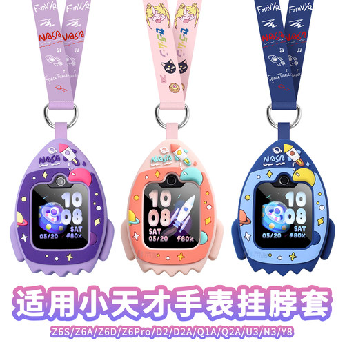适用小天才电话手表挂脖套Z6A/Z6S/Z6D/Z6Pro少年版防丢挂绳智能D2/D2A/Q1A/Q2A/U3/N3/Y8儿童手表带吊坠配件