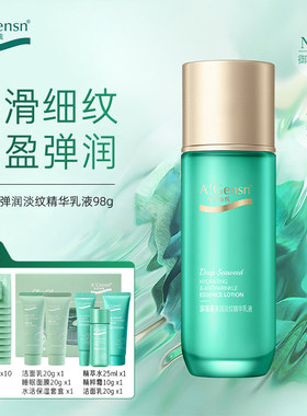 深海藻弹润淡纹精华乳液