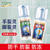 安安手裂灵 瓶 滋润补水100g 脚裂灵 皴裂膏防干防裂防冻保湿