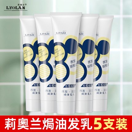 【5支】莉奥兰滋润焗油发乳护发素110gx5支