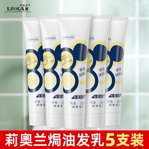 莉奥兰焗油亮泽发乳护发素