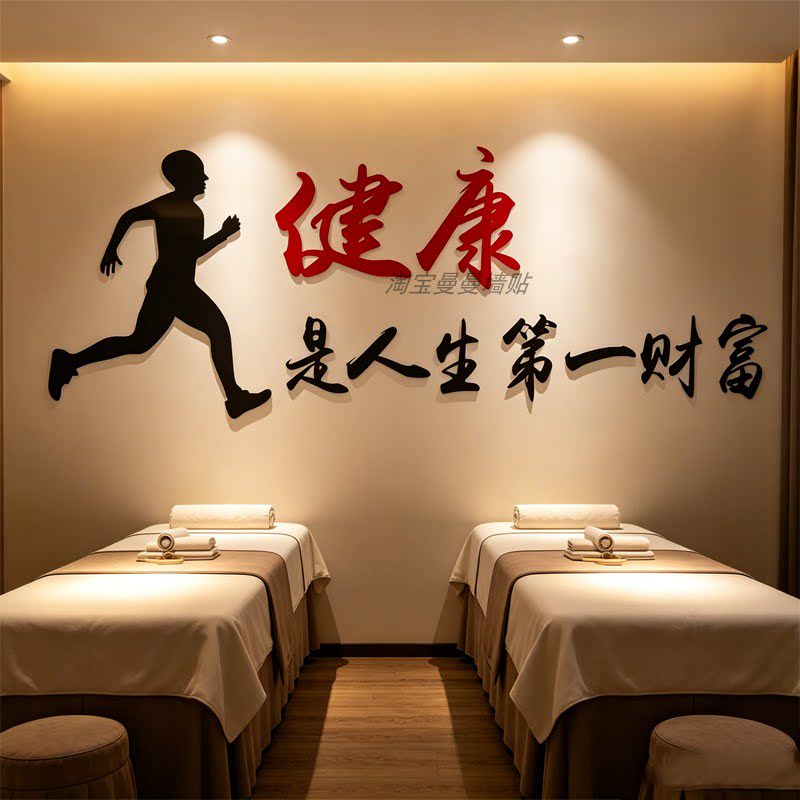 美容养生馆背景墙面装饰墙贴字健身房药店医院文化墙布置标语贴纸