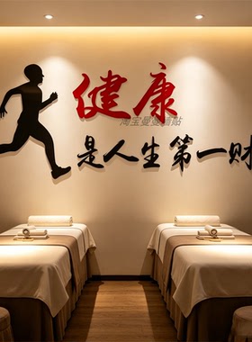 美容养生馆背景墙面装饰墙贴字健身房药店医院文化墙布置标语贴纸