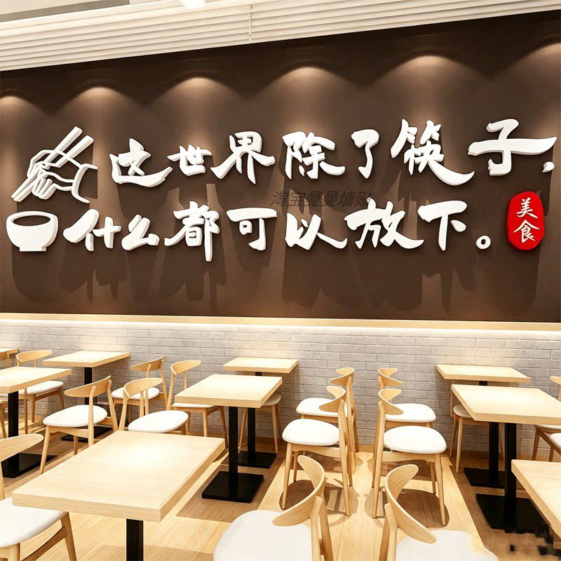 饭店小吃店背景墙装饰贴纸3d立体火锅店餐厅面馆环境布置创意墙贴