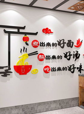 面馆墙面装饰画创意米线饭店广告3d墙贴纸早餐小吃店装修设计布置