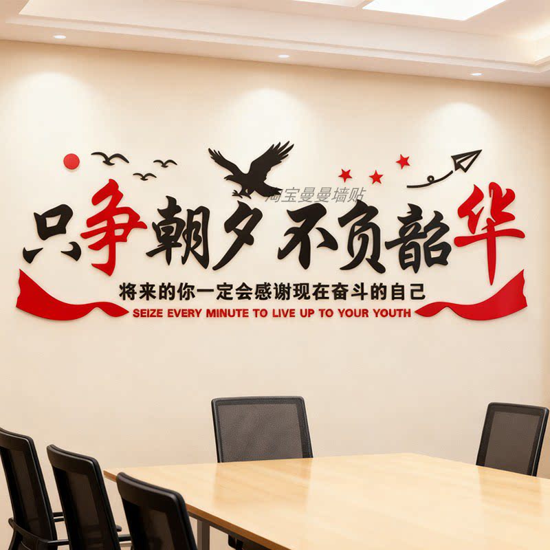 班级文化墙装饰励志墙贴只争朝夕不负韶华3d立体文字标语教室布置