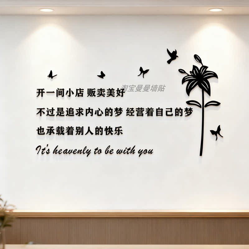 开间温暖小店贩卖美好立体墙贴奶茶小吃蛋糕花店背景墙面装饰布置