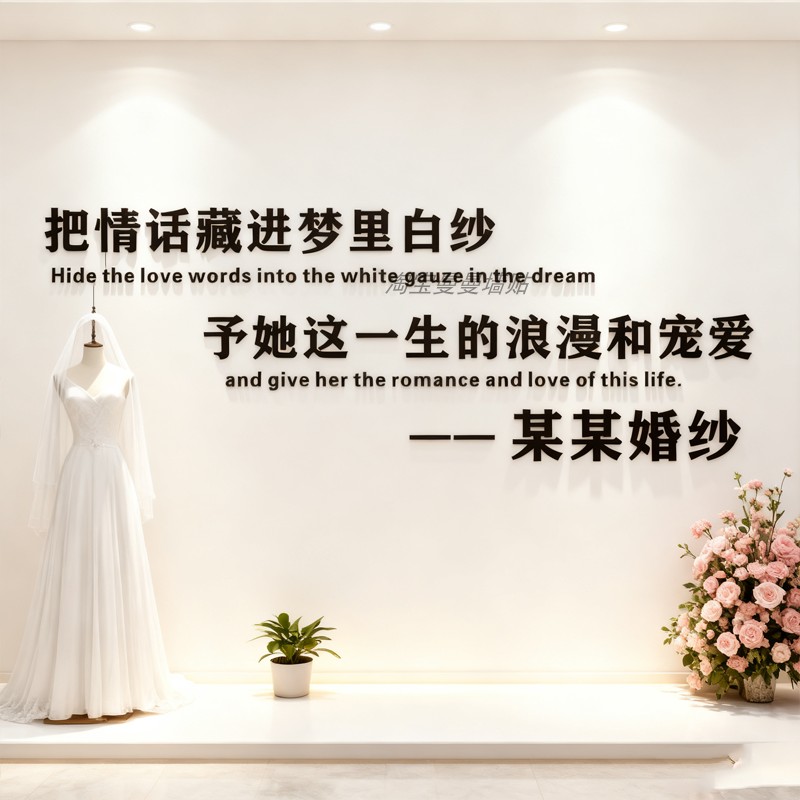 个性文字网红礼服馆婚纱中英文字母简约婚庆公司摄影楼店铺墙贴
