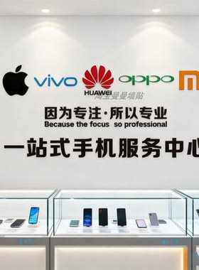 创意手机店装饰布置墙面海报广告贴纸手机维修店背景墙贴画3d立体