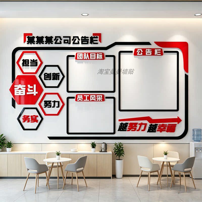 办公室墙面装饰公告栏墙贴员工风采企业文化墙团队激励志背景标语