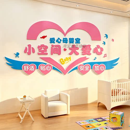 母婴店室墙贴妈咪小屋布置文化背景面装饰品挂画月子中心形象布置