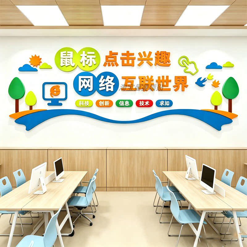 计算微机房电脑教室布置装饰学校环创文化墙贴纸信息科技术设计
