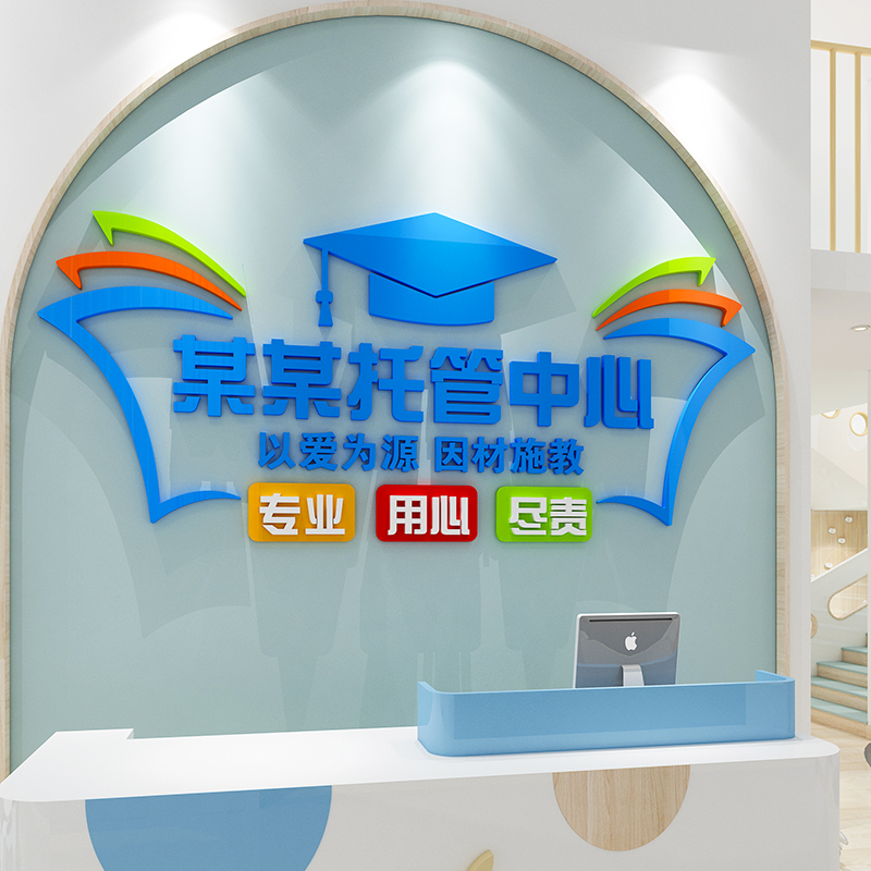 幼儿园托管班级文化墙面装饰少儿午托教室墙贴画标语布置可定制