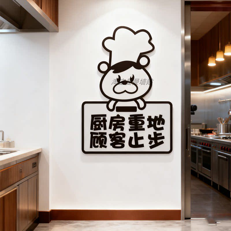 厨房重地闲人免进顾客止步标识牌贴纸中餐厅饭店墙面装饰创意墙贴