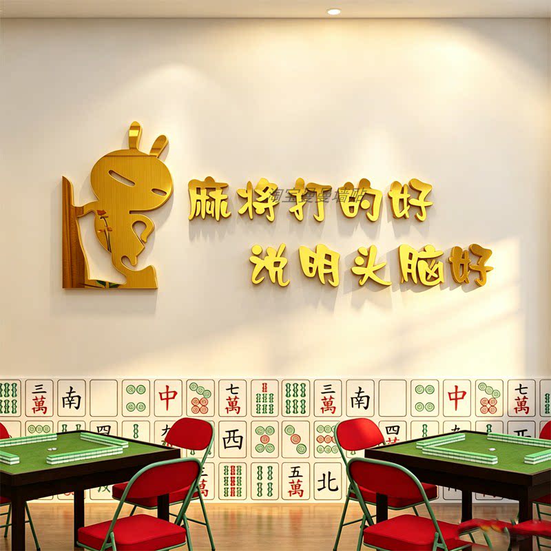 网红麻将馆房主题棋牌室文化墙面装饰物用品布置贴壁纸画设计自粘