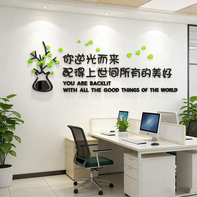 办公室休息区墙面装饰公司企业文化墙贴励志标语会议室背景墙布置