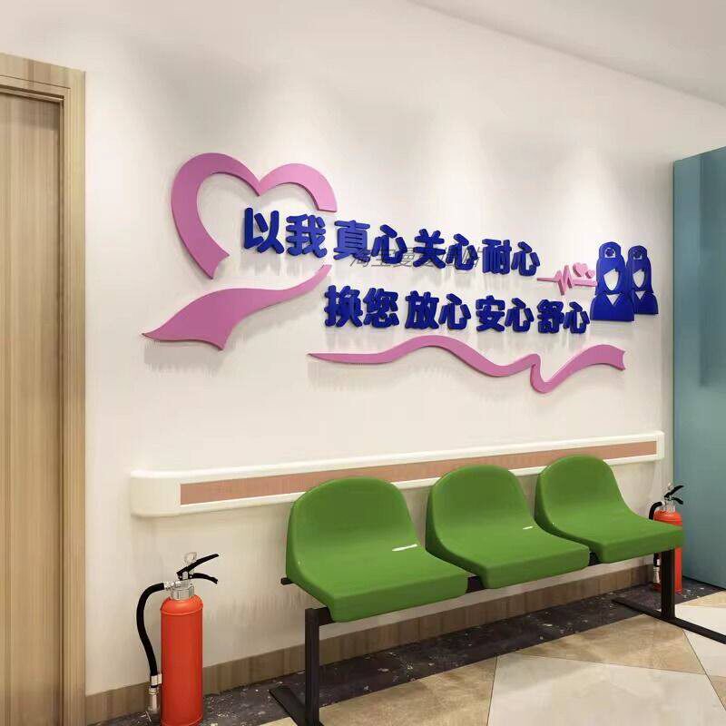 医院墙面标语3d立体亚克力墙贴诊所吧台输液室背景布置装饰画贴字