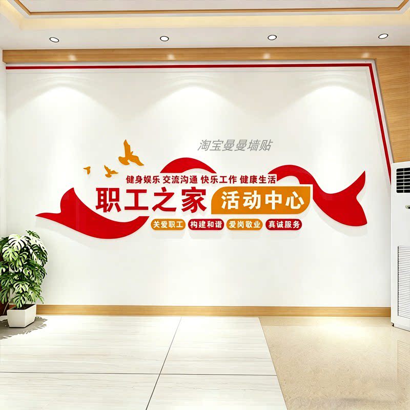 职工之家布置健身房阅读室员工活动中心墙面装饰工会自粘文化墙贴