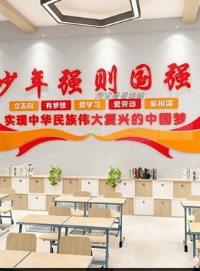 社会主义核心价值观标牌文化班级装饰爱国红色主题墙贴幼儿园党建