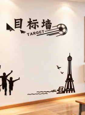 中小学班级文化墙贴教室布置墙面装饰画学生目标墙3d立体中考高考