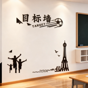 中小学班级文化墙贴教室布置墙面装 饰画学生目标墙3d立体中考高考