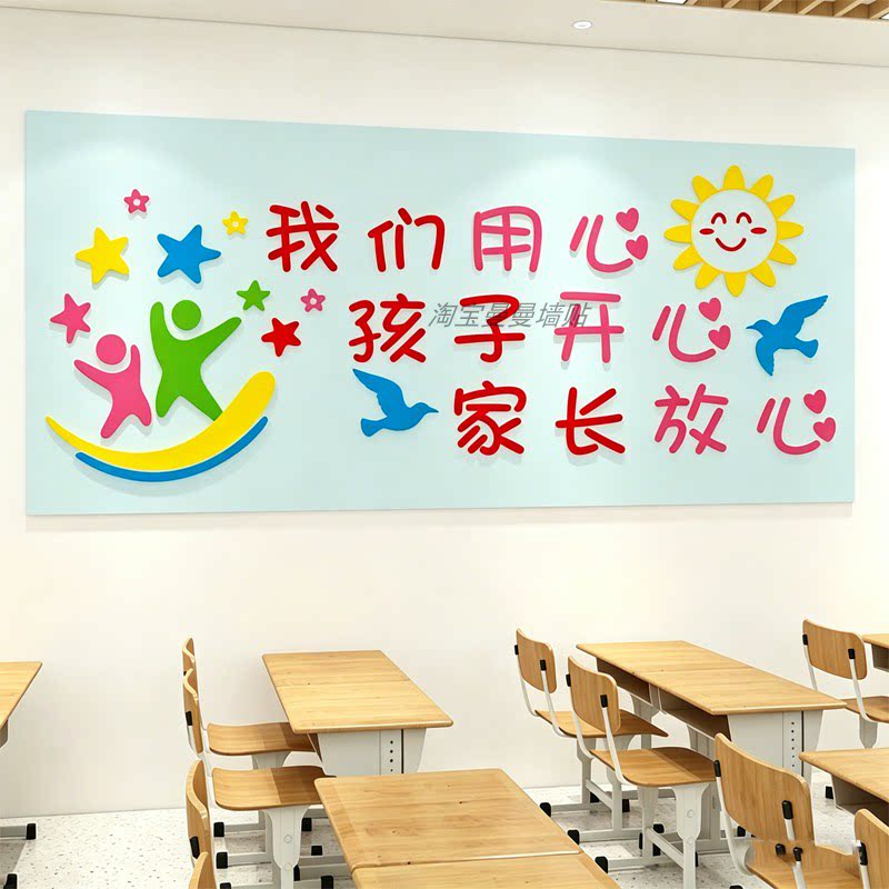 托育培训机构墙面装饰托管早教背景教室布置辅导班幼儿园文化墙贴
