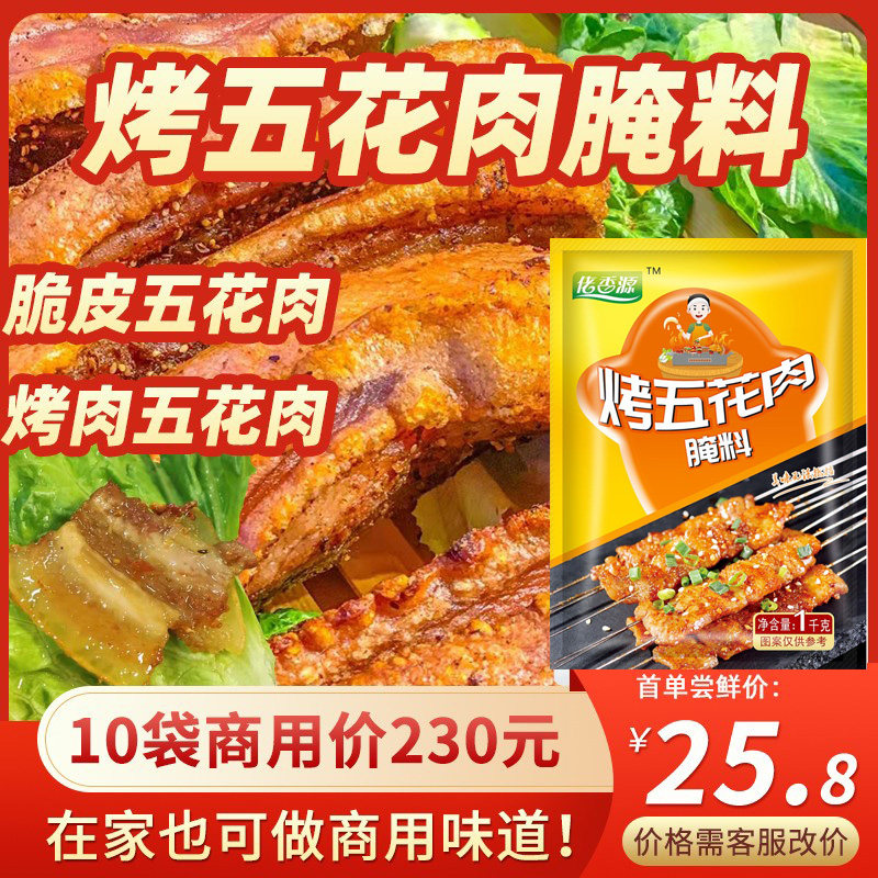 烤肉料腌料五花肉商用  空气炸锅烧烤巴西吊炉脆皮腌制料拌饭专用