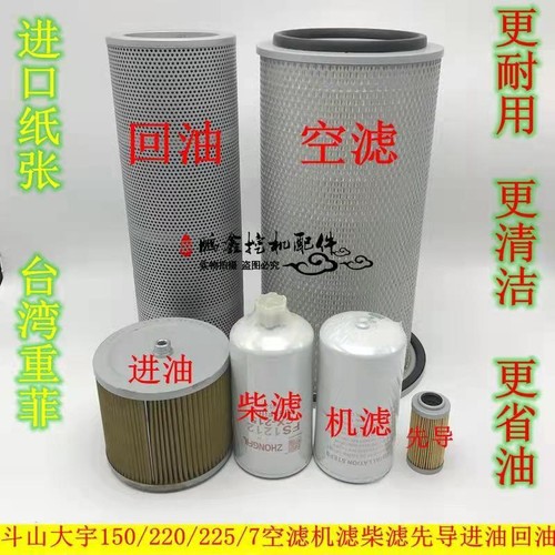 斗山DH220-5/150/225-7空气柴油机油先导油水滤芯配件