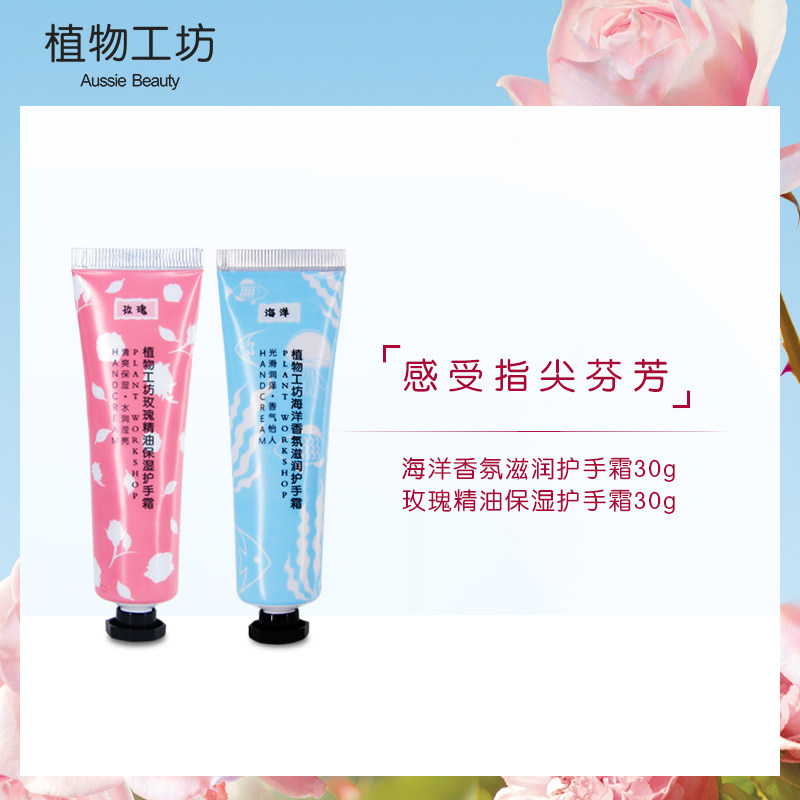 植物工坊正品海洋香氛精油滋润学生男女护手霜5支