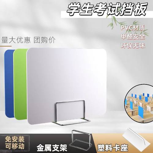 学生课桌挡板隔断考试专用环保PVC挡板餐桌隔离板防飞沫分隔板