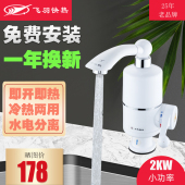20即热式 03SS1X 电热水龙头厨房速热下进水2000w瓦小厨宝 飞羽