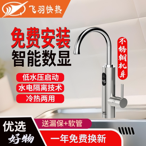 飞羽不锈钢快速即热式电热水龙头