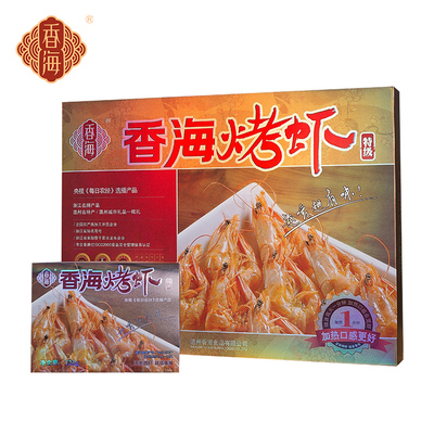香海烤虾年货礼盒温州特产即食大礼包即食烤虾大虾干特级礼盒450g
